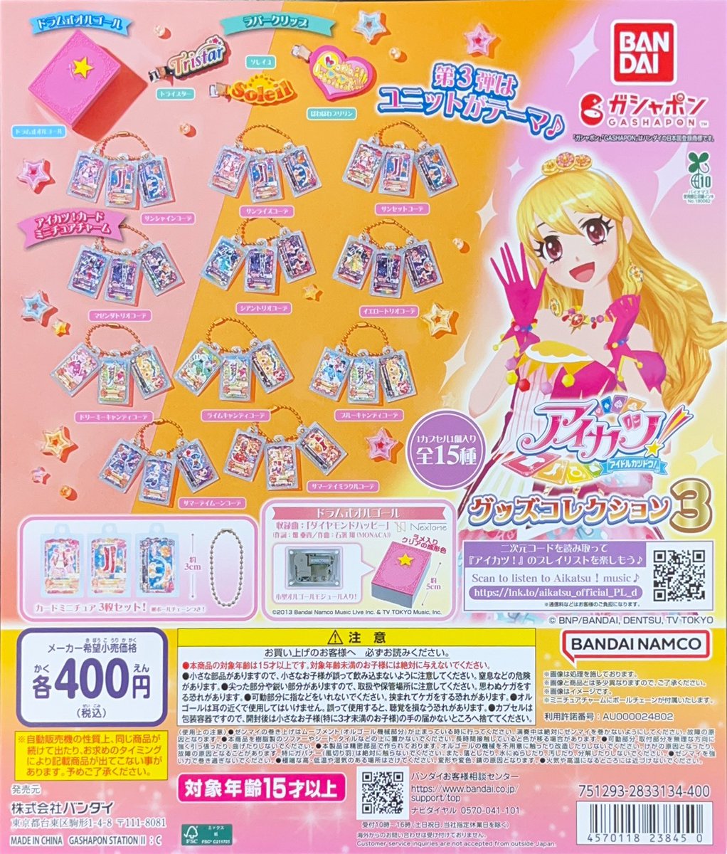 🍁🙌 2/13 広島店新商品入荷🙌🍁 #バンダイ アイカツ！ グッズ