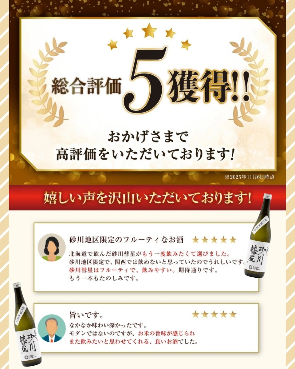 砂川市の酒米彗星を100％使用した地酒「砂川彗星」の特別純米酒と山廃純米酒のセットです。

ぜひ、彗星特有の軽快な米の旨みと新酒のフルーティな香り、仕込み水のやわらかな心地良さを味わってみてください♪

#ふるさと納税 #返礼品 #北海道 #砂川 #sunagawa #砂川彗星