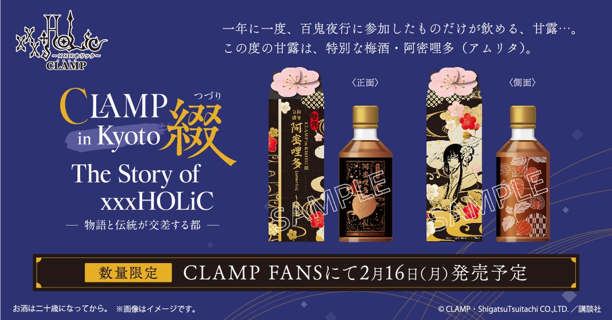 グッズ情報】CLAMP FANS SHOP✨ ＼ CLAMP in KYOTO 綴 令和七年 阿密哩