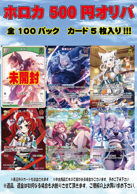 ホロライブOCG オリパ情報 大人気オリパまたまた作りました!!! 全100