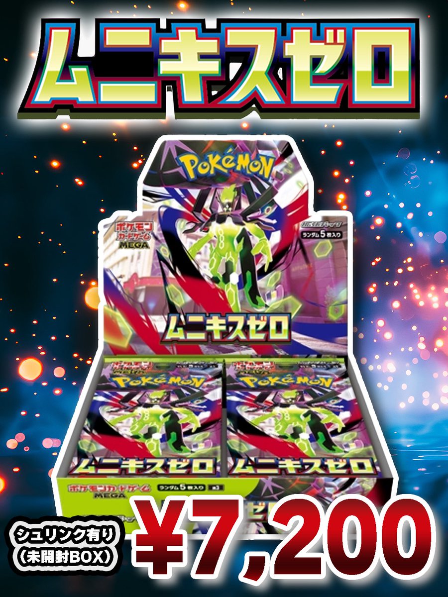 ✨✨買取強化中✨✨ 【 ムニキスゼロ 】 シュリンク有 ¥7,200