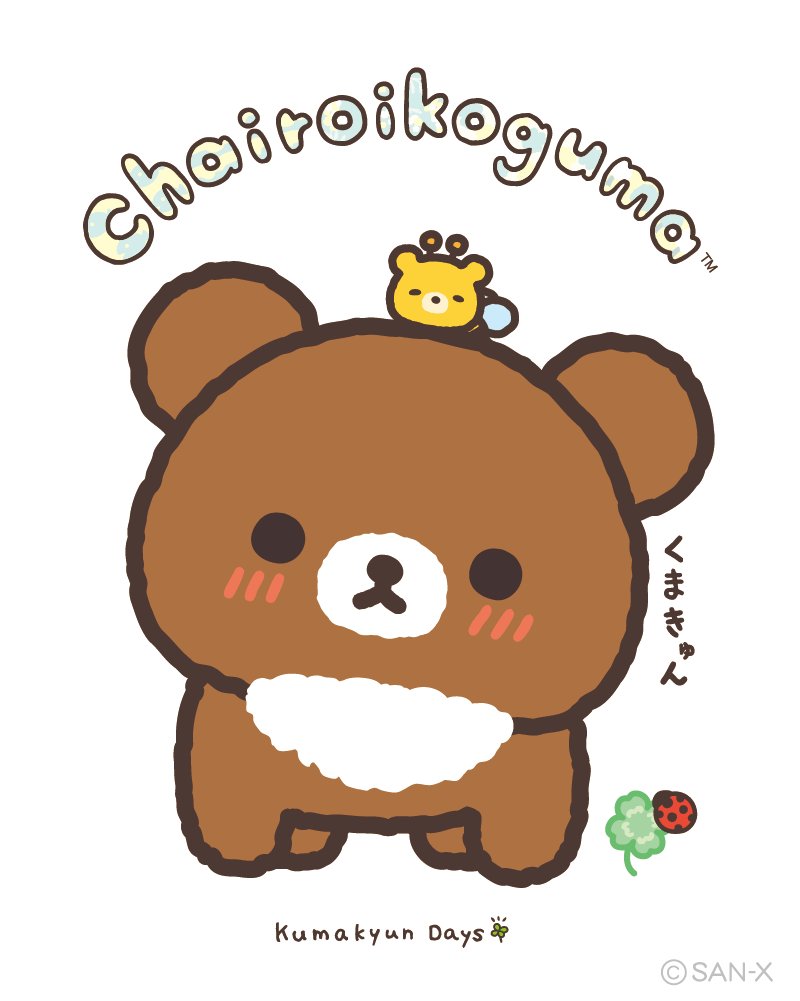 リラックマごゆるりサイト公式 (@rilakkuma_gyr) / Posts / X