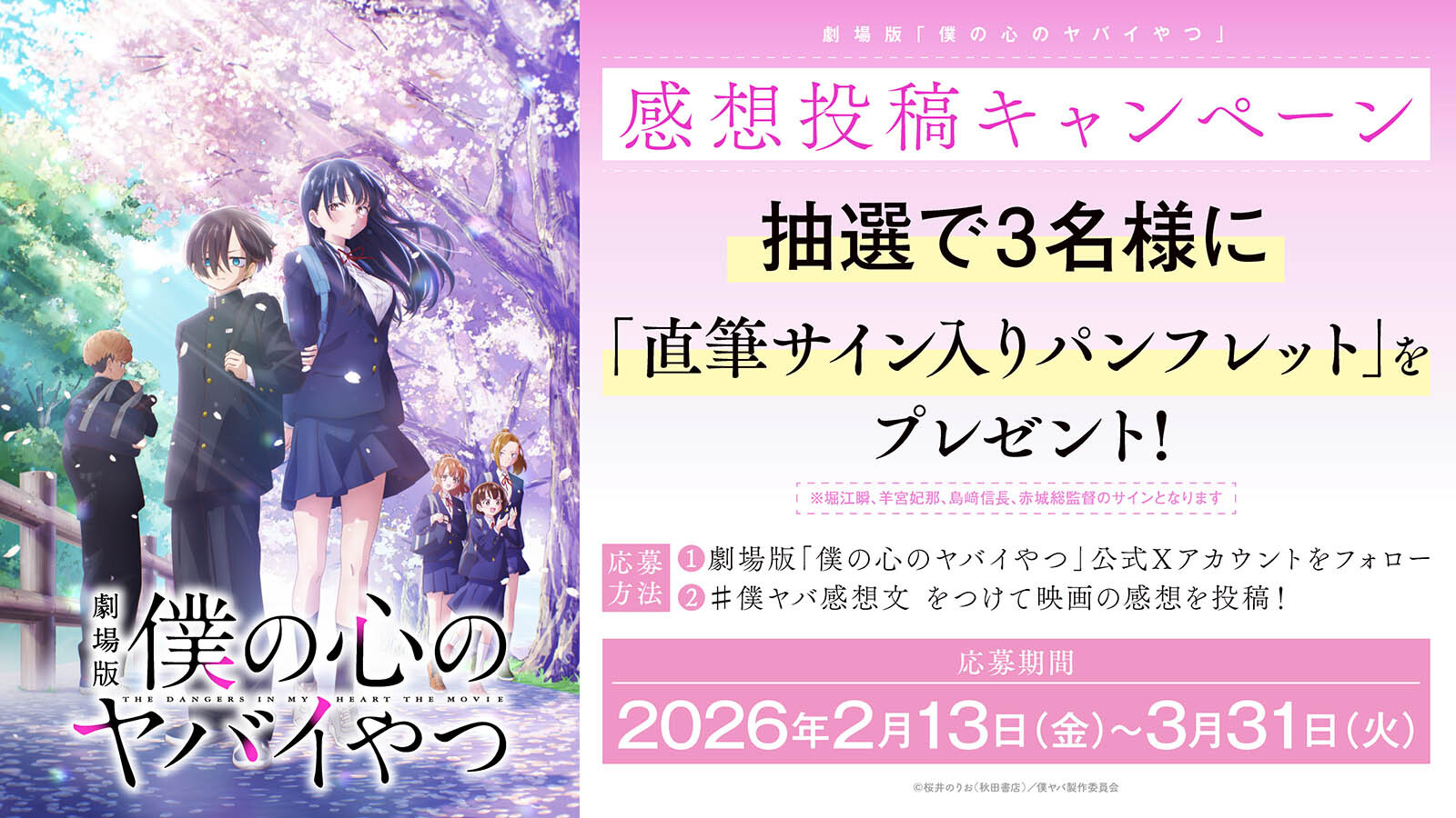 TVアニメ「僕の心のヤバイやつ」【公式】第3期🌸2027年放送決定！ on X