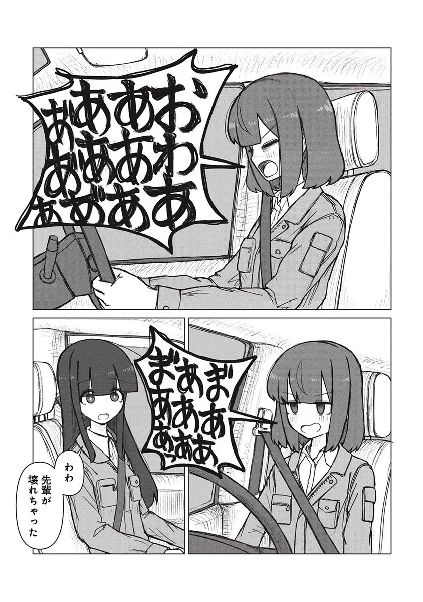 先輩と後輩と車内絶叫(1/3) 