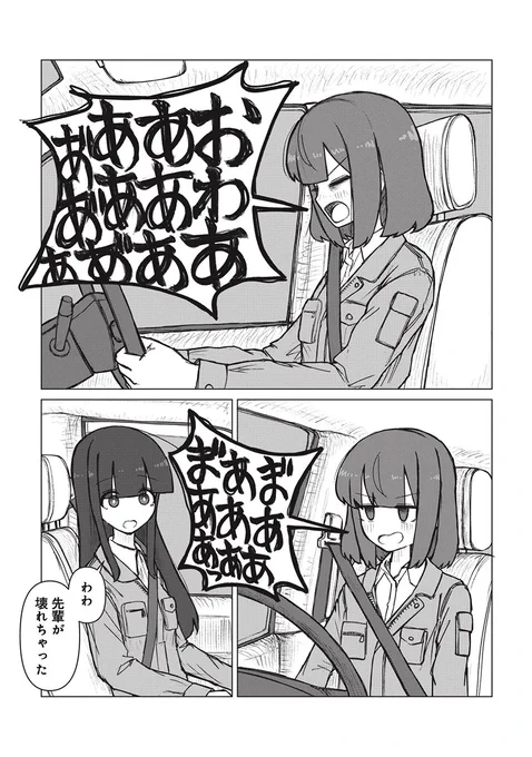 先輩と後輩と車内絶叫(1/3) 