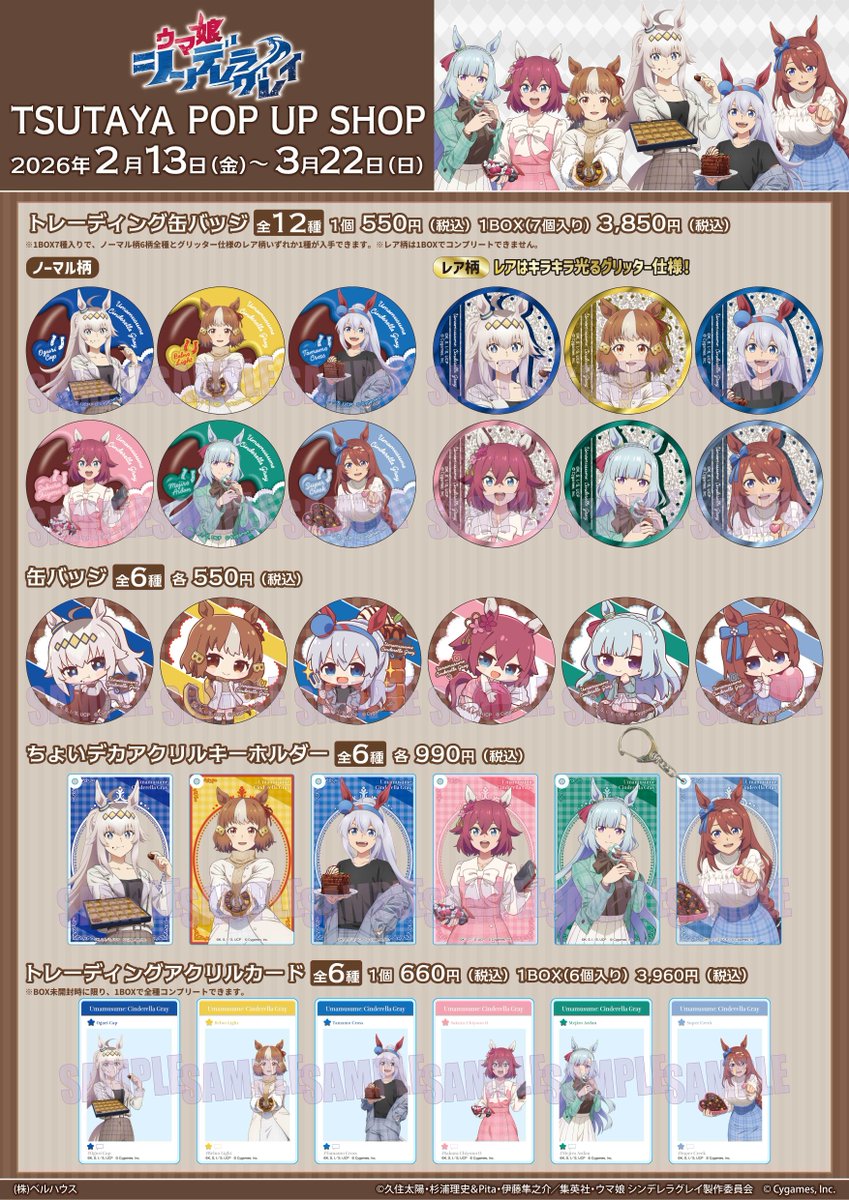 POPUPショップ ウマ娘　アドマイヤベガ　TSUTAYA