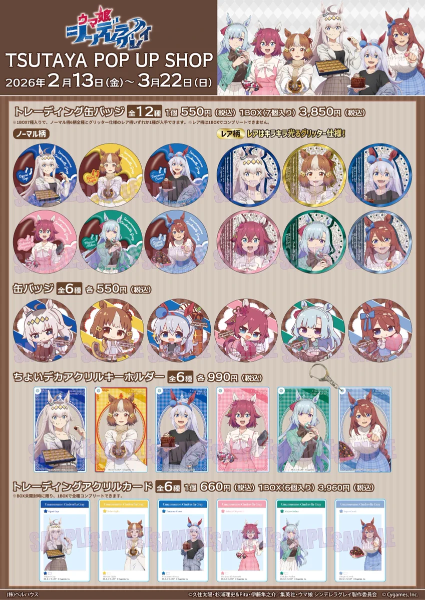 ウマ娘 シンデレラグレイ デジタルカップ 6個セット TSUTAYA on X: 