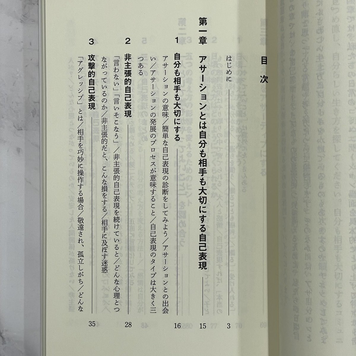 gendai_shinsho's tweet photo. 【重版】
平木典子『アサーション入門――自分も相手も大切にする自己表現法』

第一人者がわかりやすく語る！
言いたいことが、うまくコミュニケーションできないのはなぜ？
https://t.co/mnxkedDwED https://t.co/iitzfbjjgu