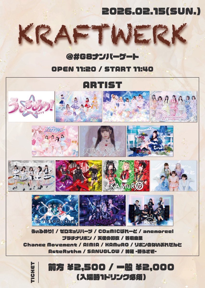 2/15土曜日のライブ告知と特典‼️ ①『KRAFTWERK』 📍ナンバーゲート