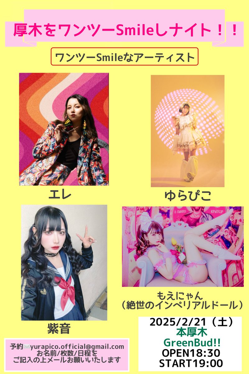 厚木でワンツーSmileしナイト ラストはもえにゃんちゃん