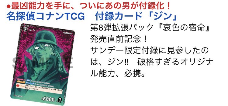 【新品未開封】週刊少年サンデー付録　コナンTCG PR230 ジン ×10枚 新品未開封】週刊少年サンデー付録 コナンTCG PR230 ジン ×2枚 - メルカリ