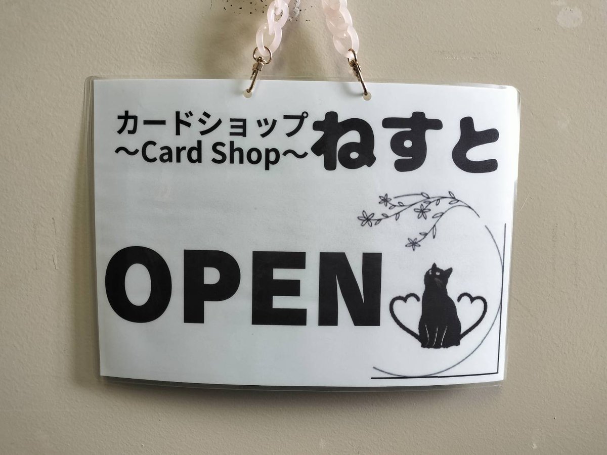 ☀️おはようございます☀️

『#カードショップねすと』
オープンしました‼️

本日の営業は
OPEN 12:00～
CLOSE～19:30（買取受付終了18:30）
となっております👍

本日もぜひ、お越しください‼️