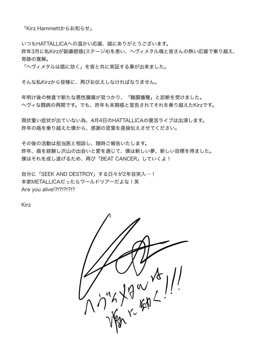 kh38's tweet image. 私Kirzから皆様にお知らせです。

再び……僕は戦うよ！
いつも応援ありがとう

#BEATCANCER