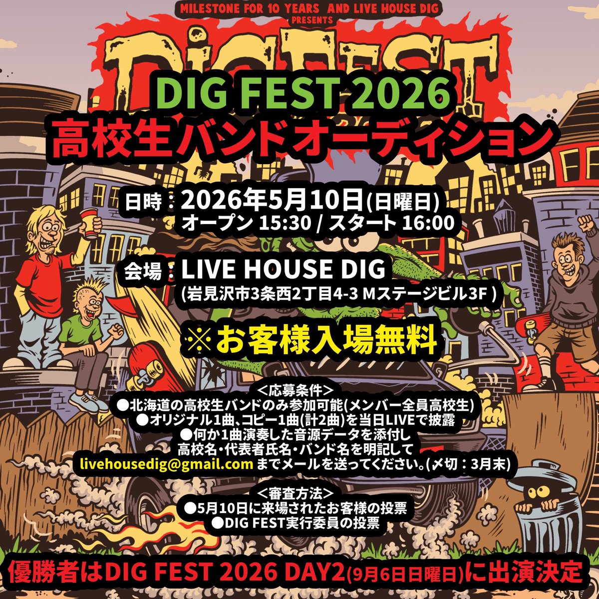 DIG FEST_official tweet media