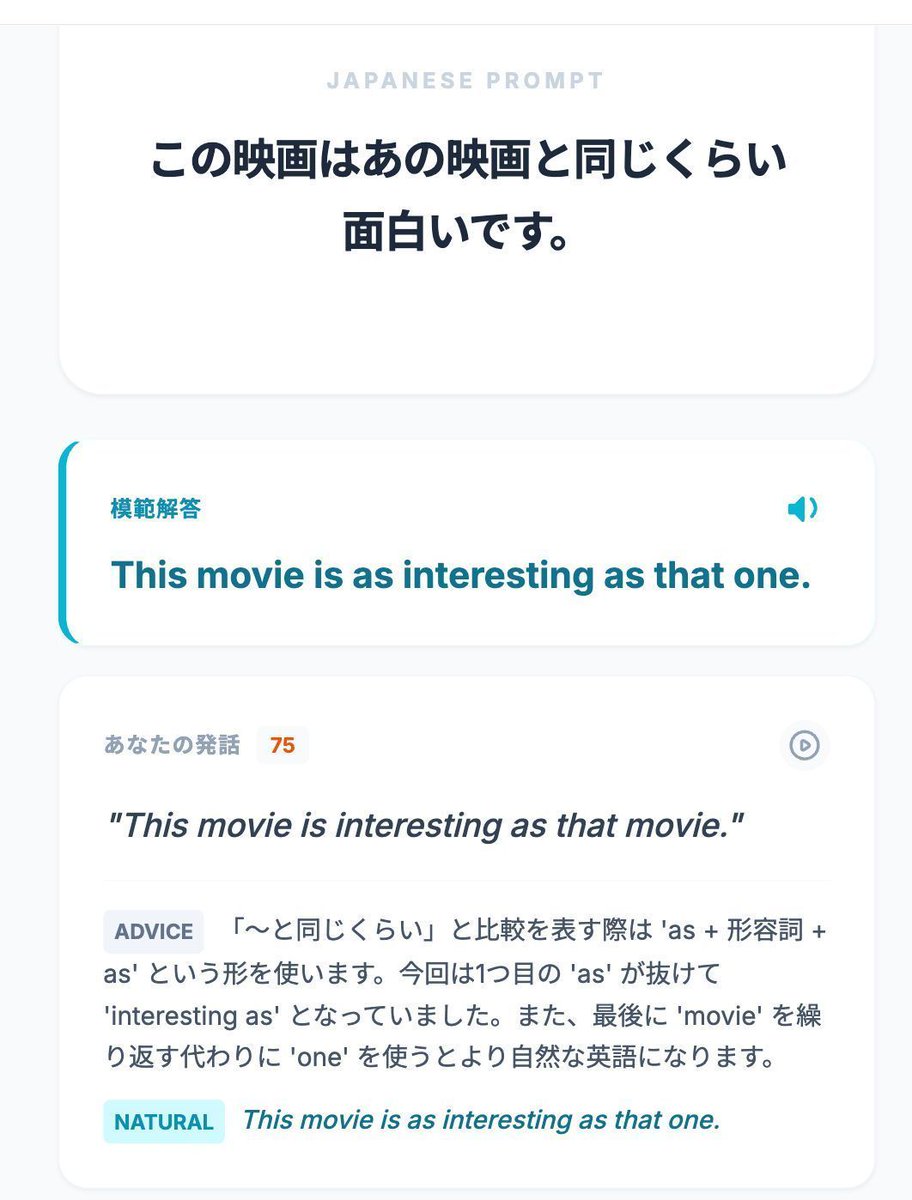 瞬間英作文のようなアプリはたくさんある。
でもお金を払う前にGoogle AI Studioで無償で自作してみて。
AIが無限に例文を出すし、発音英語を逐一AIが採点してくれるし
無償で英語が学び放題。英語は学習メソッドだけを調べてあとは自分でアプリを作る時代。