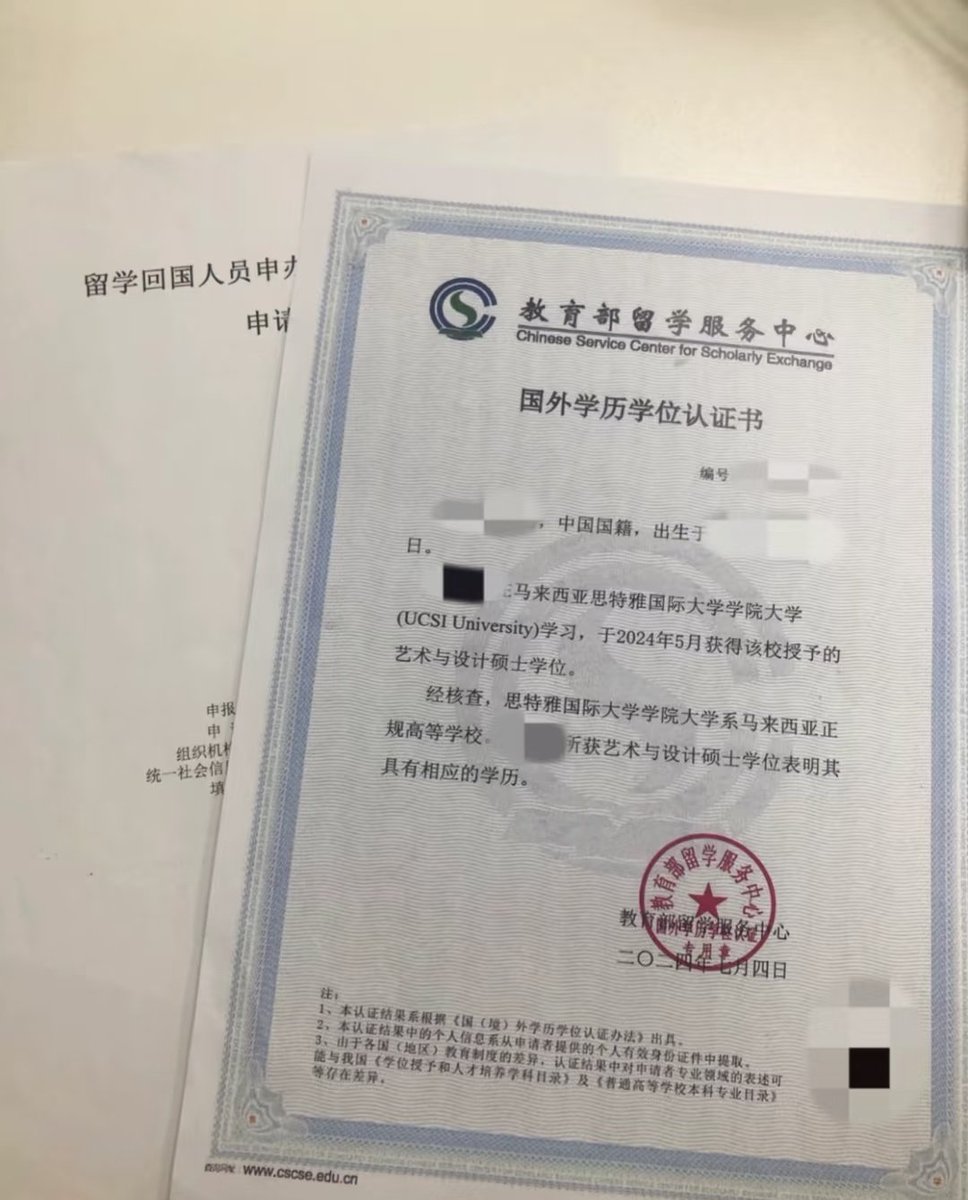 学历认证 留服认证 毕业证 学位证 tweet media