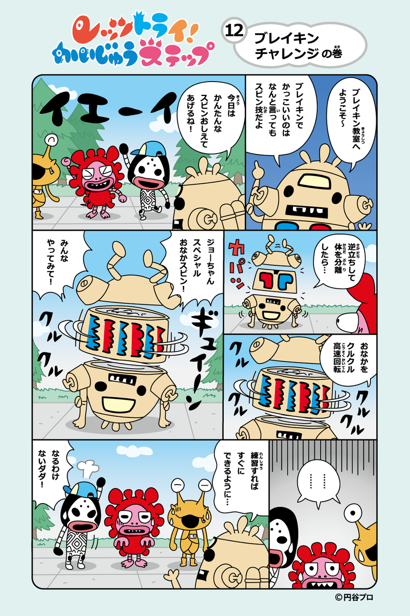 公式】かいじゅうステップ (@kaijustep) / Posts / X