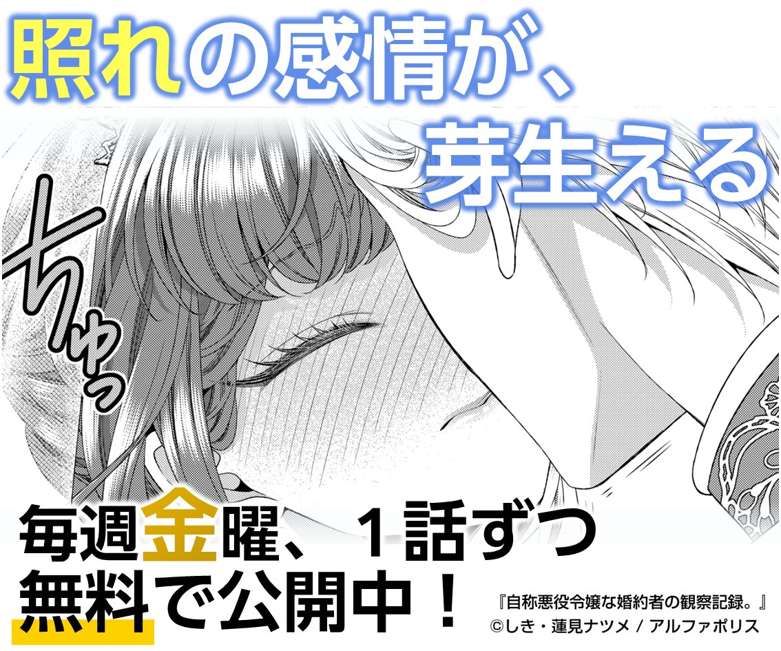 ／
第31話無料公開中！
2月13日（金）12:00～2月20日（金）23:59まで！
＼

【アニメ化決定記念！週イチ限定無料公開】
毎週金曜に原作漫画を1話ずつ無料公開！
これは！！ついにクライマックス！？

#自称悪役令嬢
alphapolis.co.jp/manga/official…