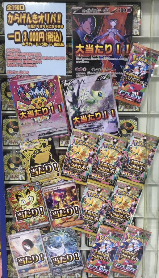 ポケモンカード くじ情報】 ポケカ全150口3000円のからげんきオリパが