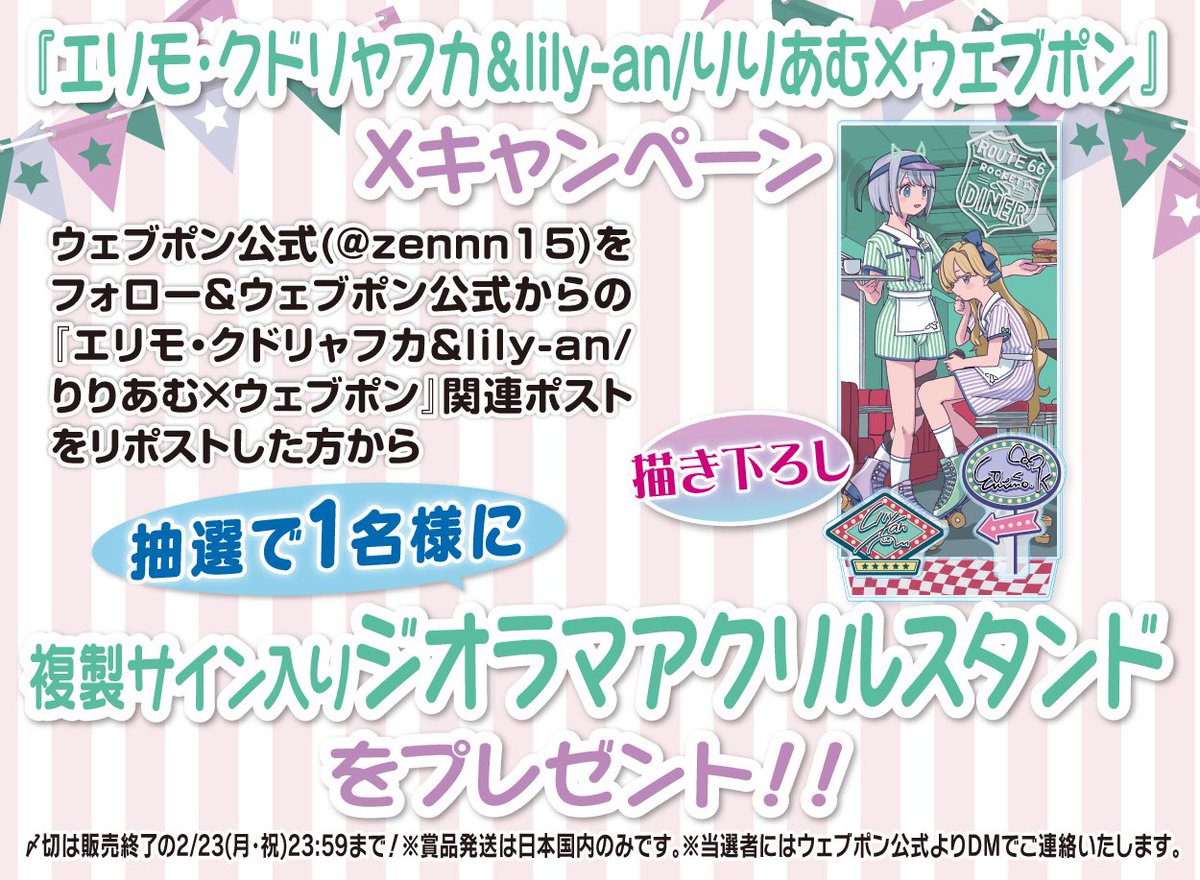 現在開催中の 🌟ウェブポンコラボ商品紹介💫 《激レア賞🏆》 特大