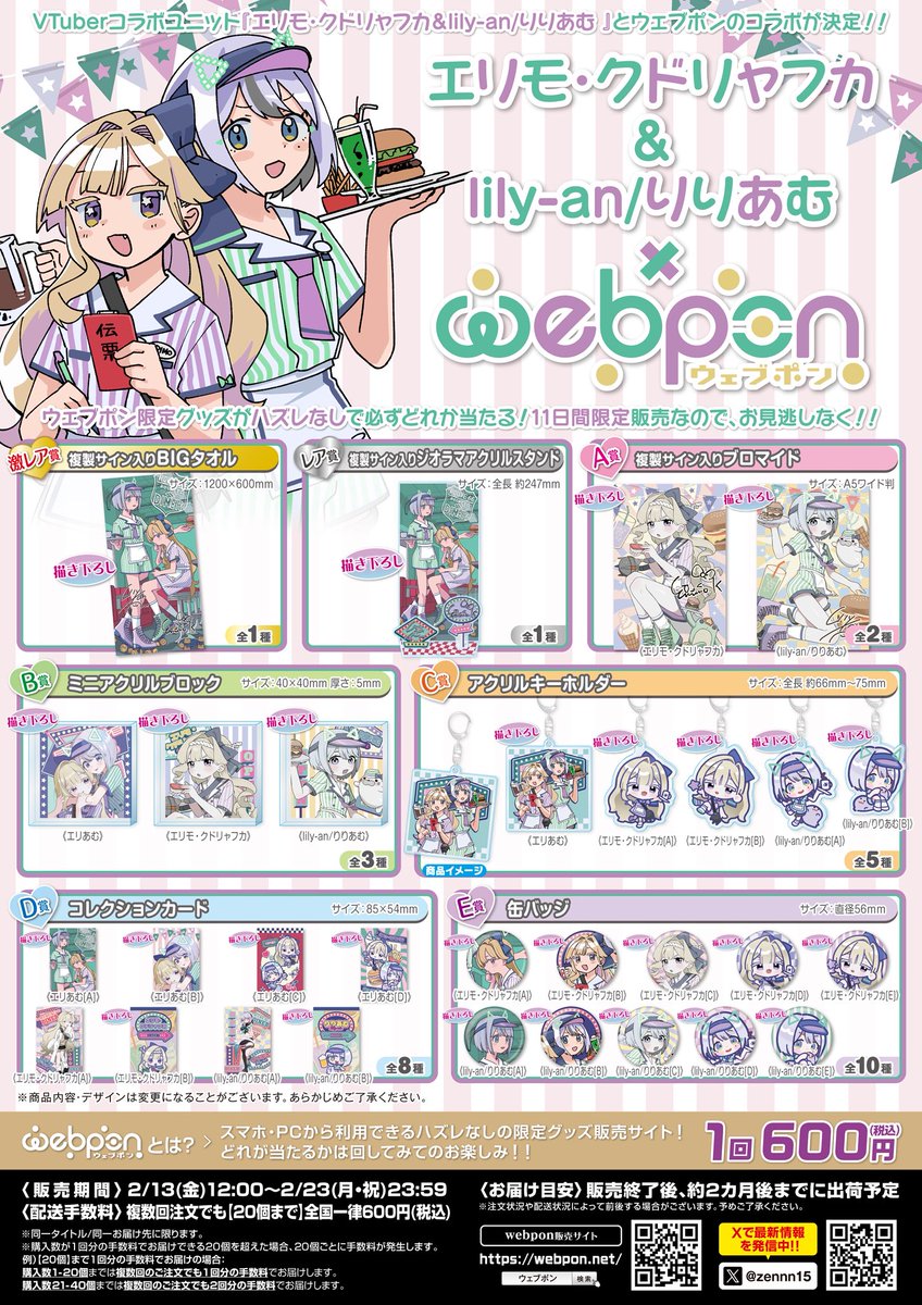 現在開催中の 🌟ウェブポンコラボ商品紹介💫 《激レア賞🏆》 特大