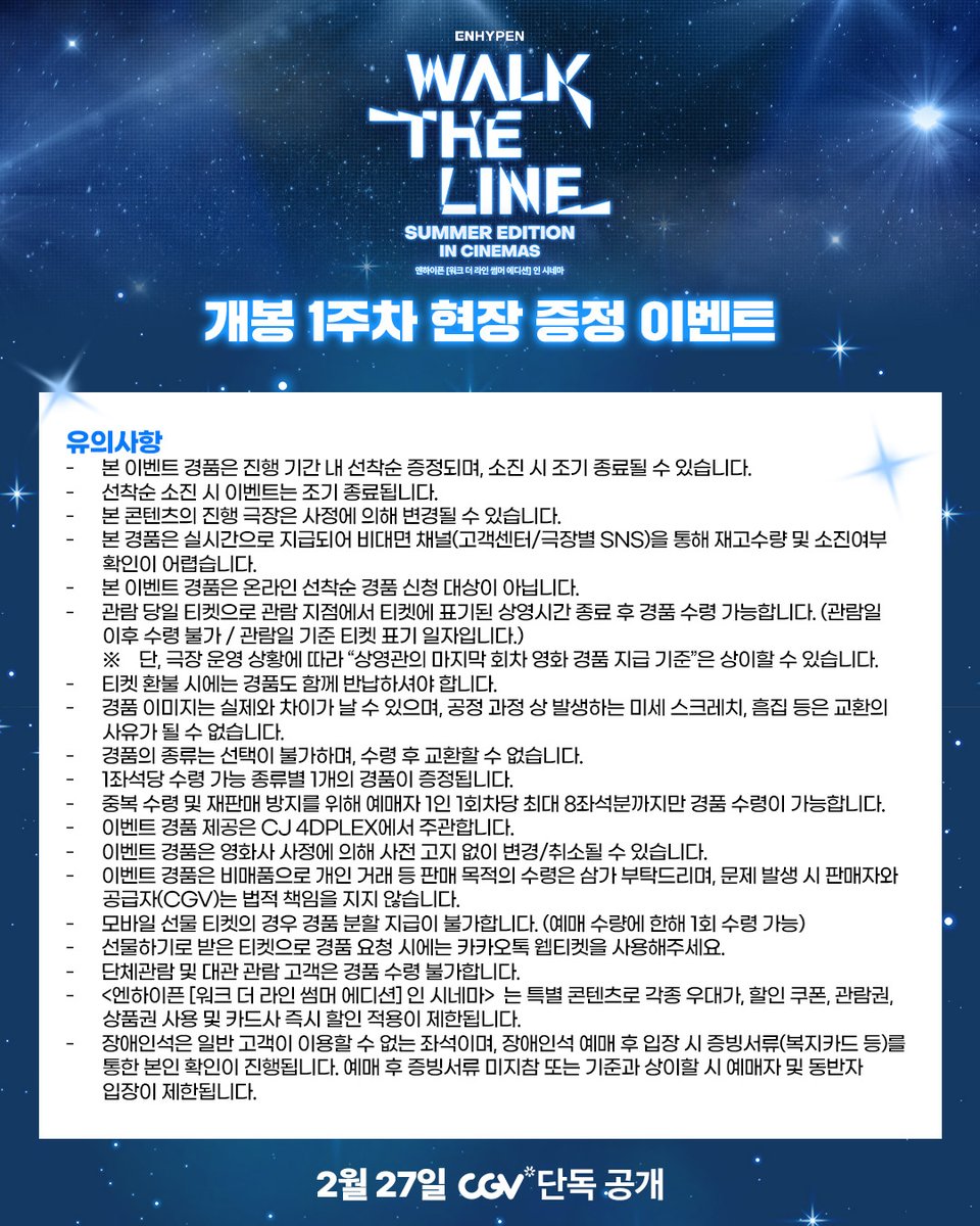 4dplexfilm's tweet photo. <엔하이픈 [워크 더 라인 썸머 에디션] 인 시네마>을 관람했다는 증표!

<엔하이픈 [워크 더 라인 썸머 에디션] 인 시네마>
1주차 현장 증정 이벤트 공개💙

엔진들을 위해 준비한 폴라로이드 엽서🎁
2월 19일(목), 예매 오픈 놓치지 말고 극장에서 만나요~🎟️

국내 CGV 2/27 단독 개봉, 2/19 순차 예매 오픈

📅 In cinemas worldwide beginning March 5
✨ Screening in SCREENX, 4DX and ULTRA 4DX where available
🎟️Tickets now on sale at https://t.co/ntPDsRc0Hq

#엔하이픈 #ENHYPEN #EN_INCINEMAS #EN_WALKTHELINE_INCINEMAS