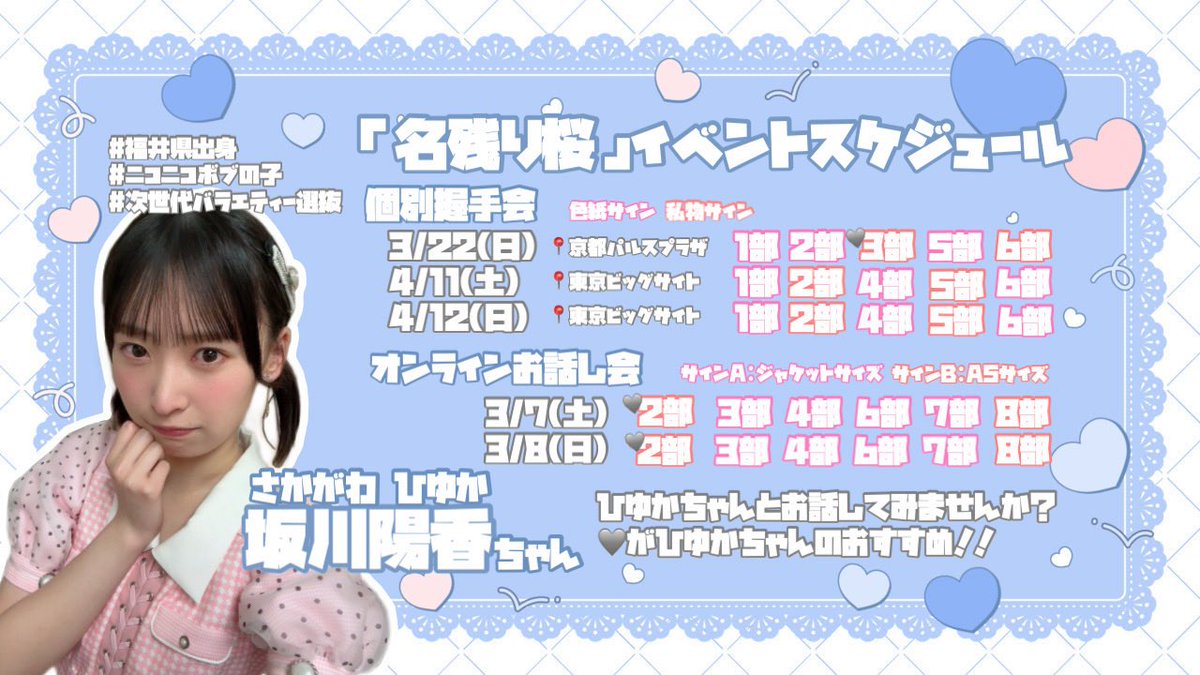こんにちは( ˙꒳​˙ )ﾉ #AKB48_名残り桜 握手会受付中です