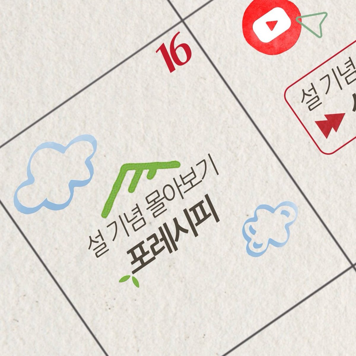 보통 이런거 몰아보기 뜨면 새로운 시즌 준다는 의미 아닌가,, 나는 그렇다고 생각해😚