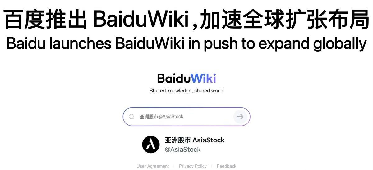 AsiaStock's tweet image. 百度已经受够了国内的竞争。相反，李彦宏）把战火烧向了Elon Musk，推出 BaiduWiki，与 xAI 的 Grokipedia 正面竞争。

这一新平台支持将约 100 万条百度百科词条翻译成英文、西班牙文、法文、俄文和日文。当腾讯和阿里巴巴仍在为国内市场份额激烈厮杀时，百度则把重心放在国际用户身上。
