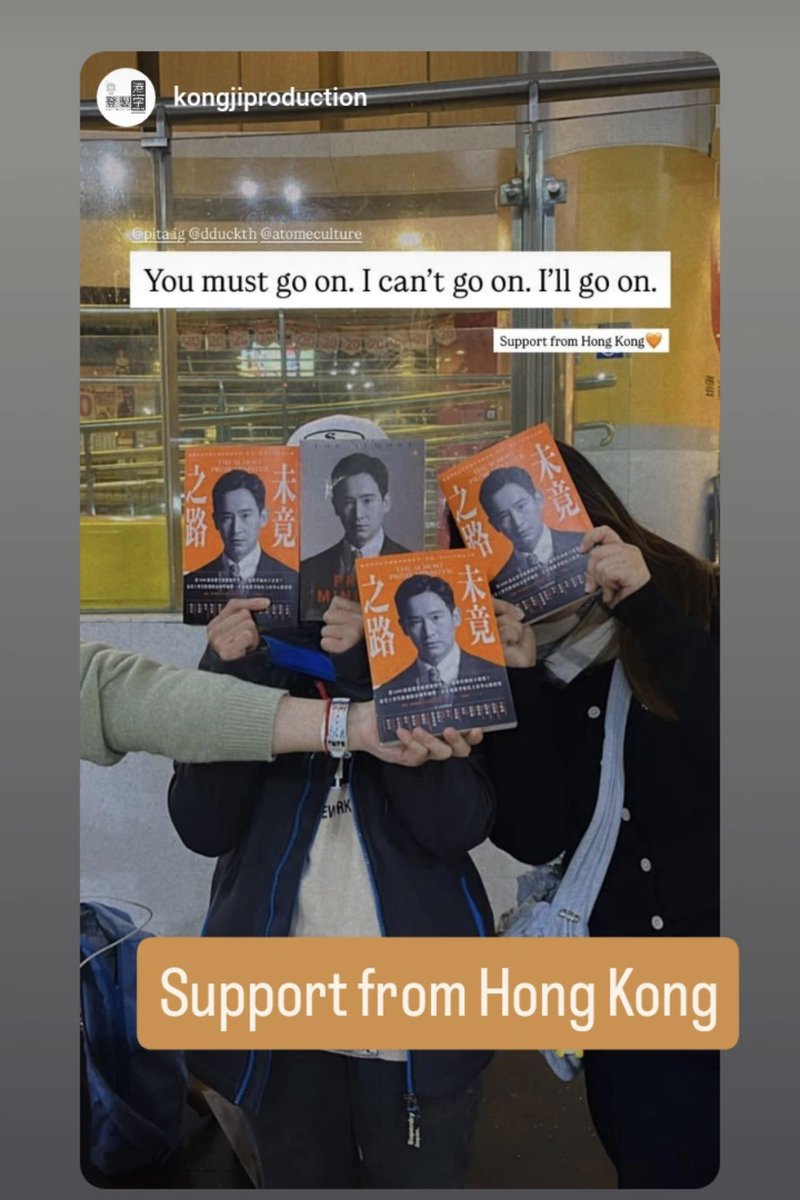 PressStops's tweet image. นี่รอแปลอิงค์เลย แมสได้อีก - support จาก HK 🎉 
#TheAlmostPM 
#leadtheway
#ทิมพิธา 📚🦦