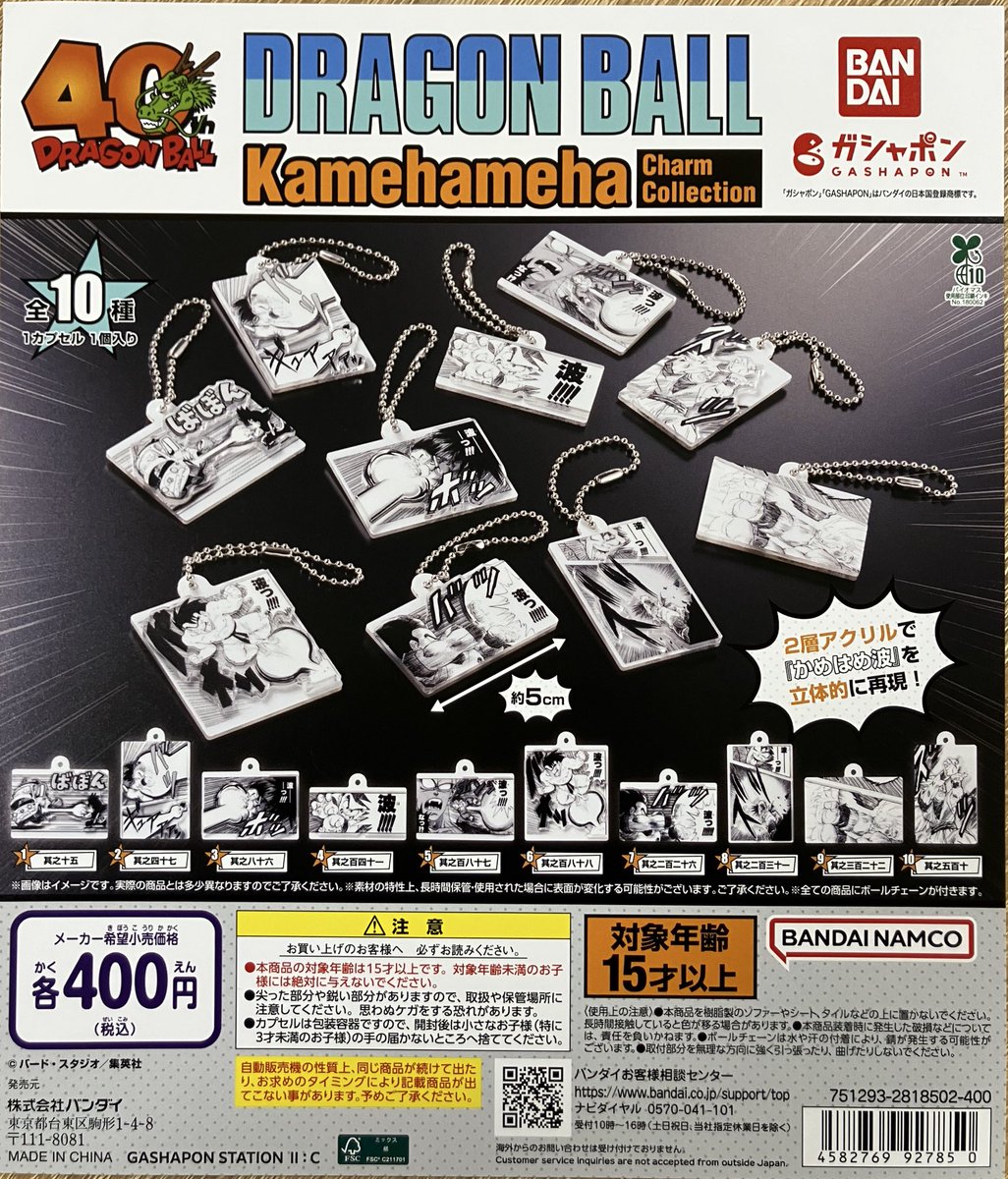 🌟新商品入荷 『DRAGON BALL Kamehameha Charm Collection』 「DRAGON
