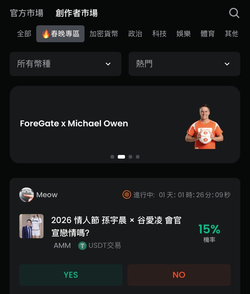 995995king's tweet image. 币圈最近有点冷清，行情横盘让人犯困，但预测市场的热度可一点没降！熊市里，ForeGate这种地方反而成了赚钱的天堂——猜对就能赚，简直是低风险理财局。

终于有个真正懂中文的平台——ForeGate！谁都能创建话题，全本地化讨论，参与超级顺手。

情人节（2月14日）要到了，ForeGate新上了个有趣市场：