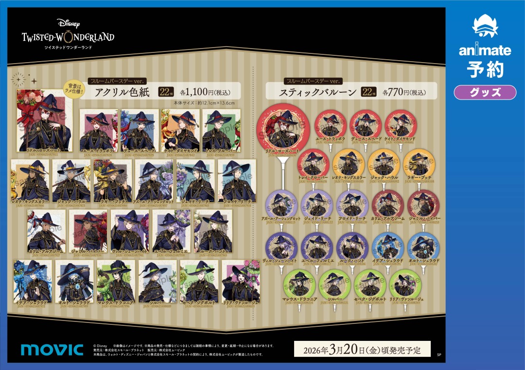 💐3/20より開催💐 『#ディズニーツイステッドワンダーランド