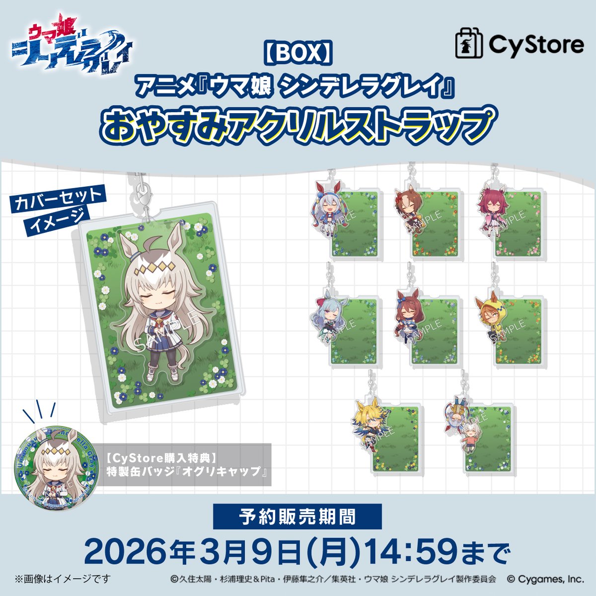 新商品の予約をスタートしました！／ 【BOX】アニメ『ウマ娘