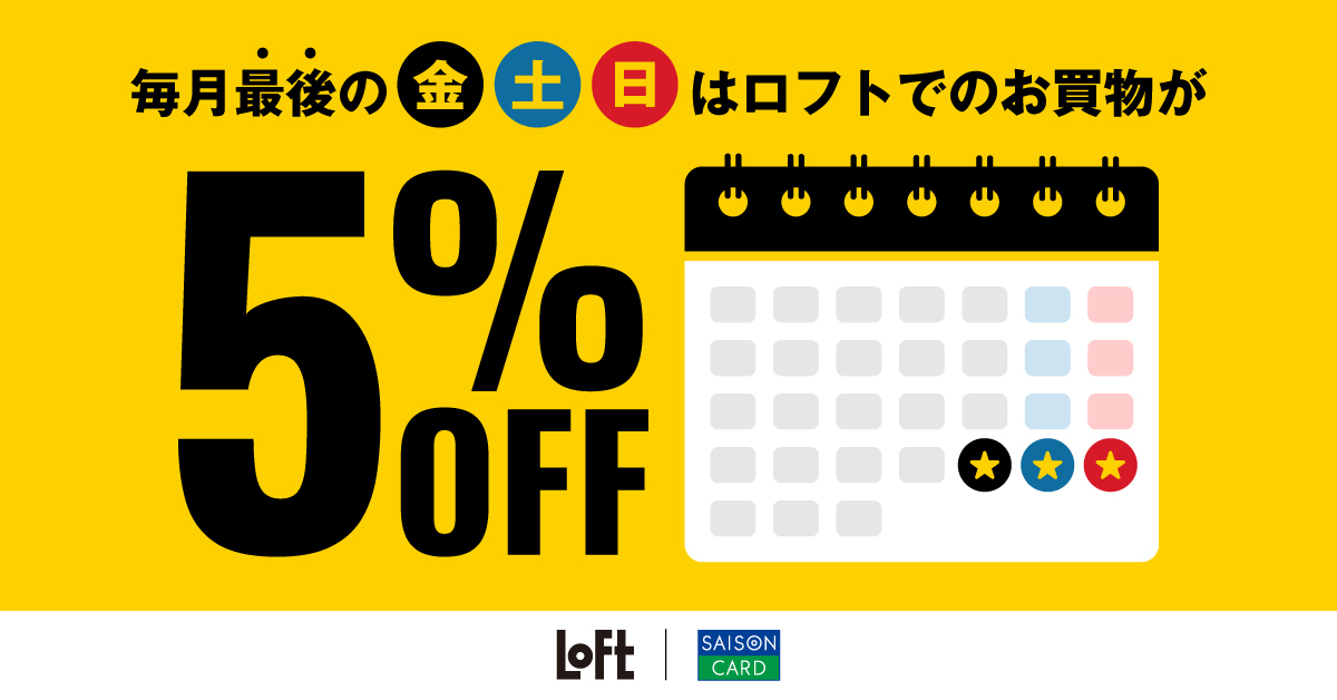 ?ロフト好きさんにちょっとだけ耳寄り情報? ロフトでのお買物が 
