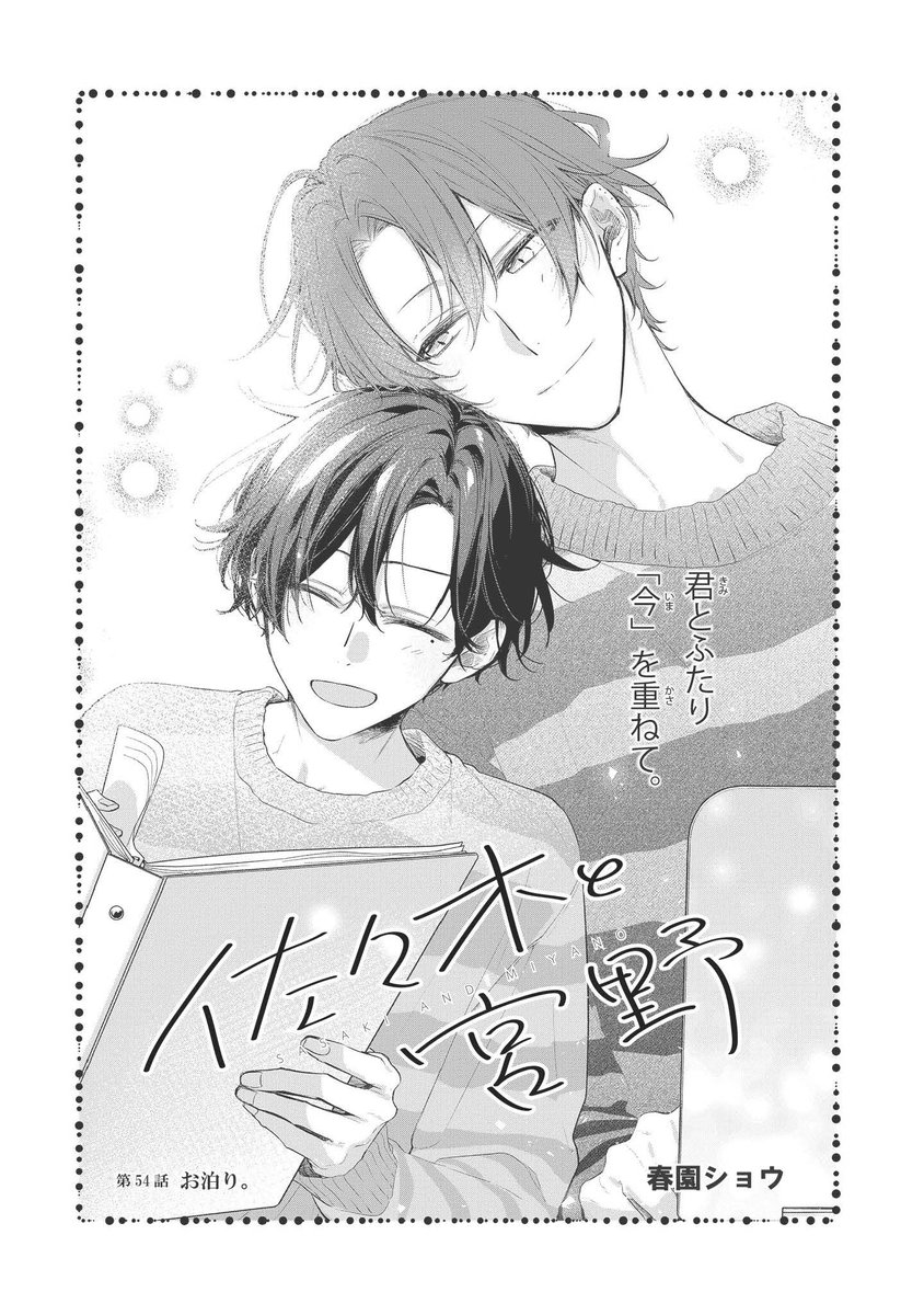 #佐々木と宮野 第54話「お泊り。」
更新されました！
comic.pixiv.net/works/2093