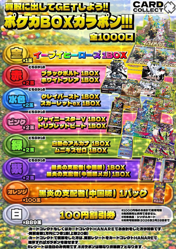 🎉 #カードコレクトHANARE 営業開始！ 🎉 🗓️2/13（金） 本日も元気に