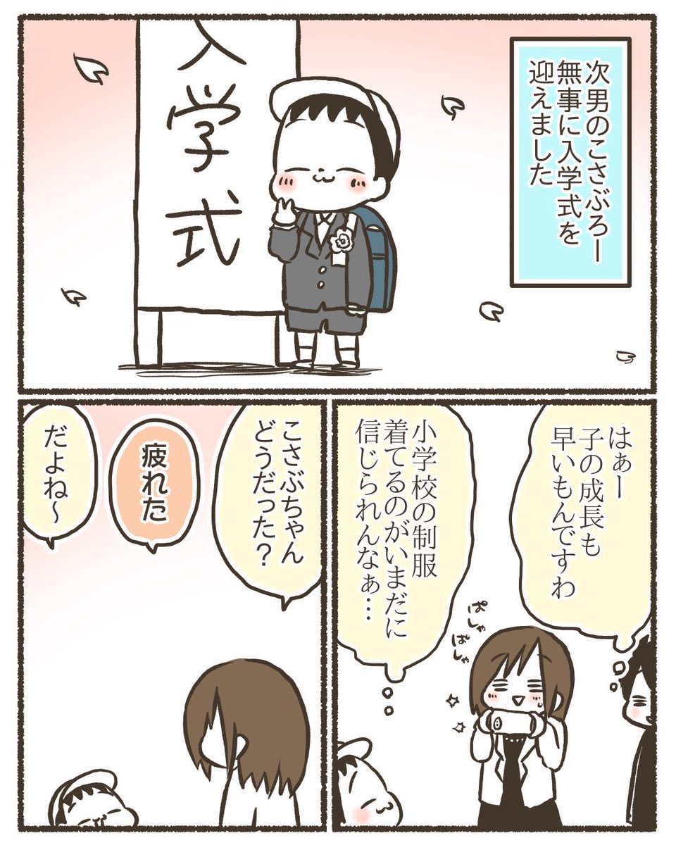 入学して一日で小学校を辞めたかった次男 1/5 
