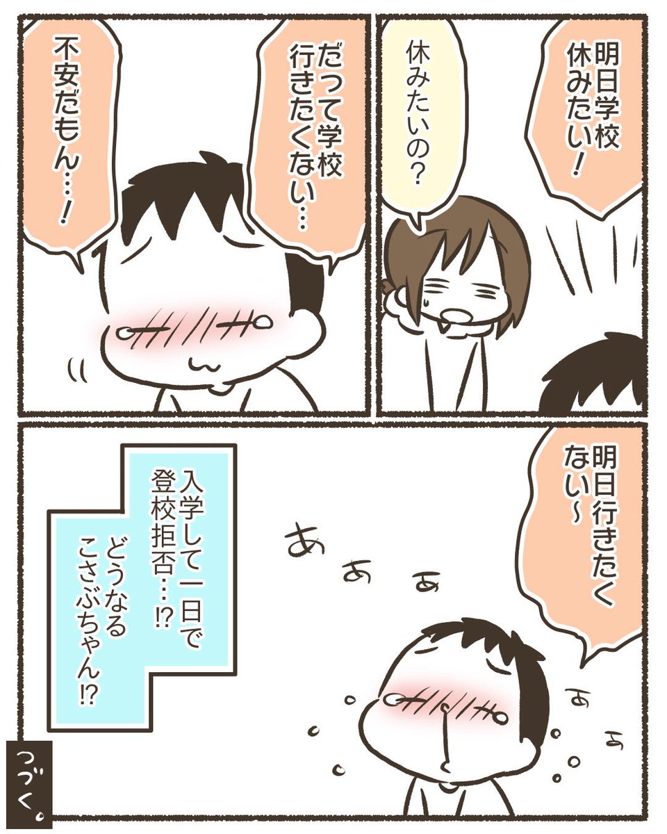 入学して一日で小学校を辞めたかった次男 1/5 