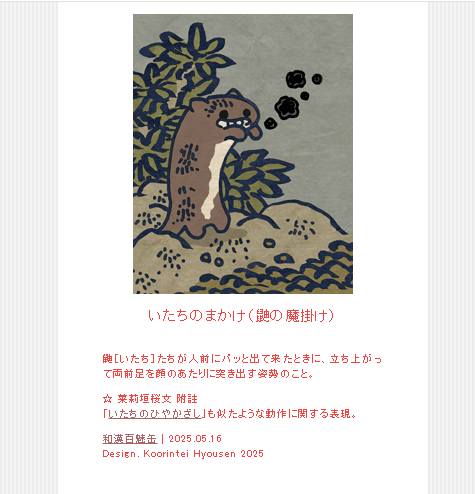 似てる行動に対する表現、鼬の魔掛けはたまたまですが、ちょうど300回前に描いてました。化け鼬に操作された感がある。 