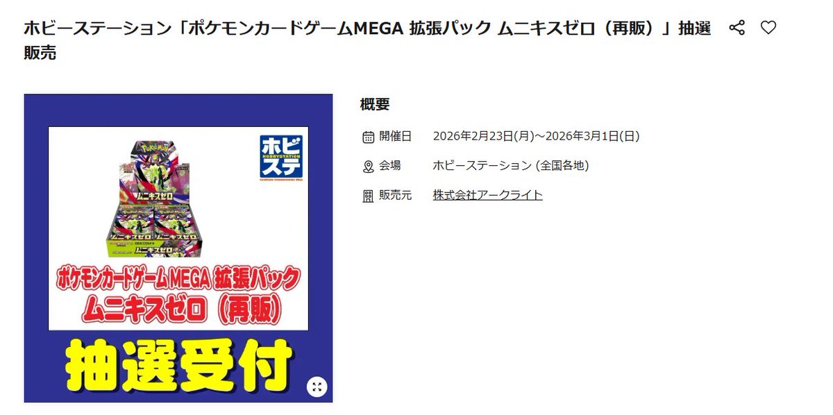 ポケカ再販】 ホビーステーションでハイクラスパック「MEGAドリームex