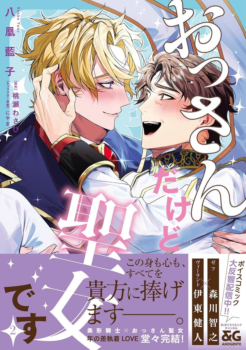📢情報解禁📢

八凰藍子先生(<a href="/BLlandfenix/">八凰藍子</a>)「#おっさんだけど聖女です(2)」WEBサイン会 開催決定🎉
<a href="/BSLOVEY/">BSLOVEY</a>

【抽選】受付期間：2月18日（水）12：30～
campaign.horinlovebooks.com/event/3790/

#八凰藍子 先生の新刊に、ご購入者様のお宛名と先生のサインをお入れ頂けます🎀