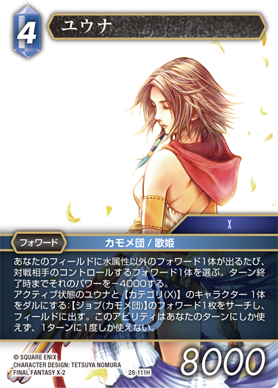 FFTCG(FINAL FANTASY TCG)公式 (@FFTCG_SQEX) / Posts / X