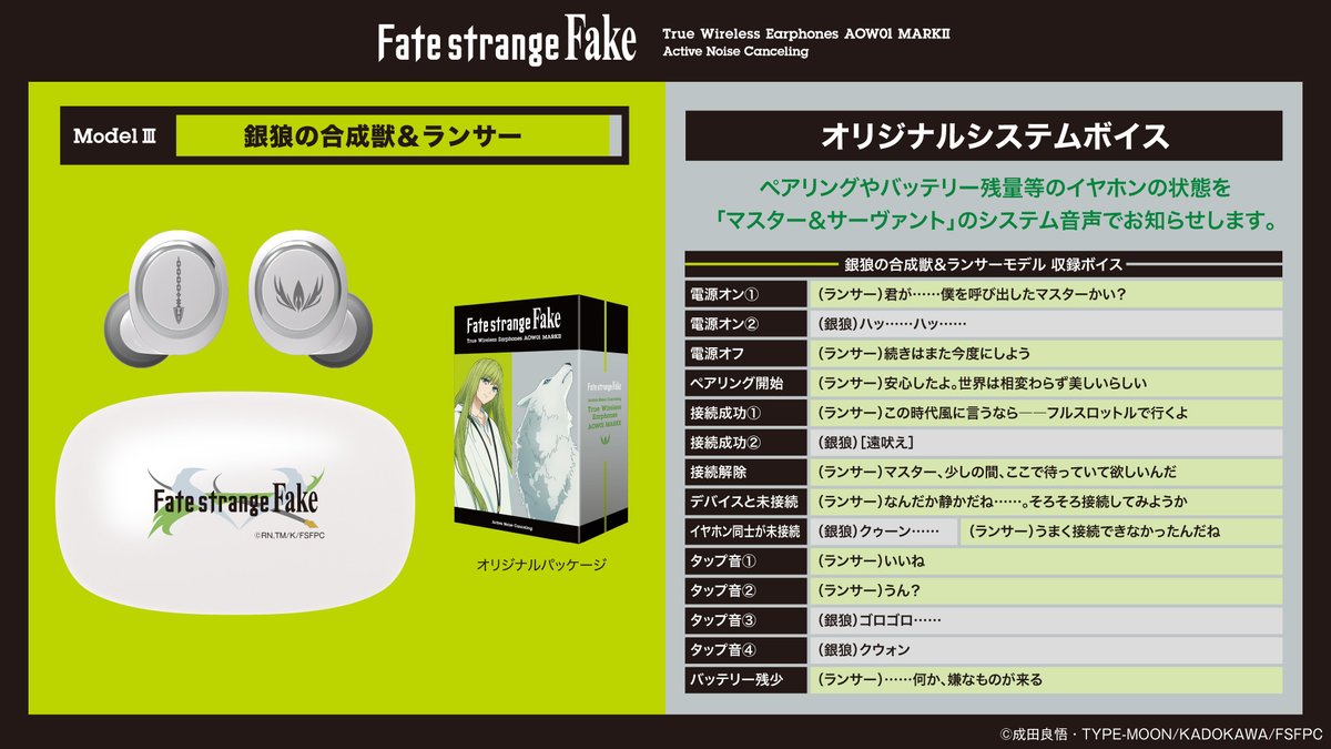 ≪好評受注受付中≫ ⚔️TVアニメ『Fate/strange Fake』新規録り下ろし