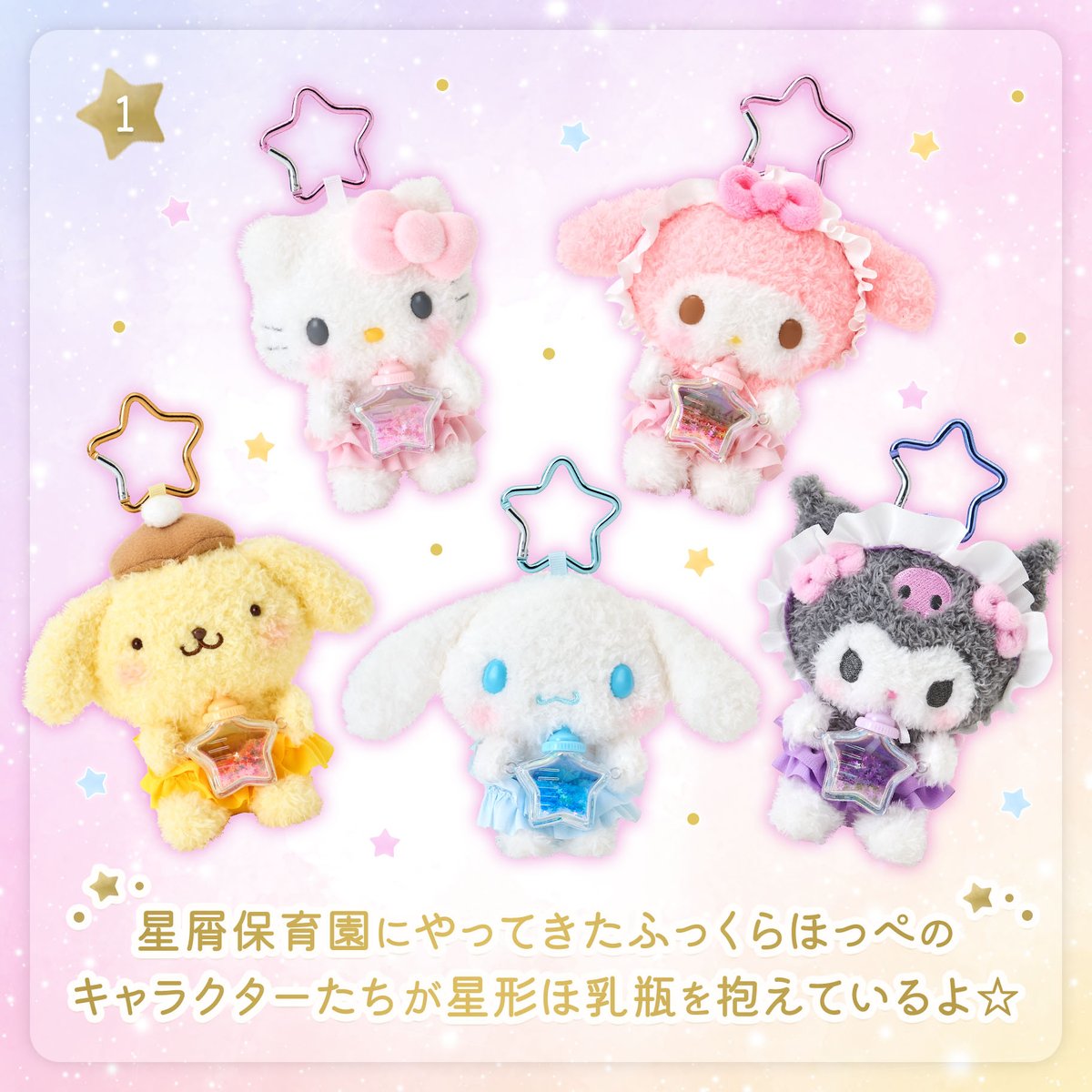 サンリオ　星屑ベイビーボトル　マイメロ　クロミ　ストラップ　マスコット Amazon.co.jp: サンリオ(SANRIO) シークレットストラップ（星屑