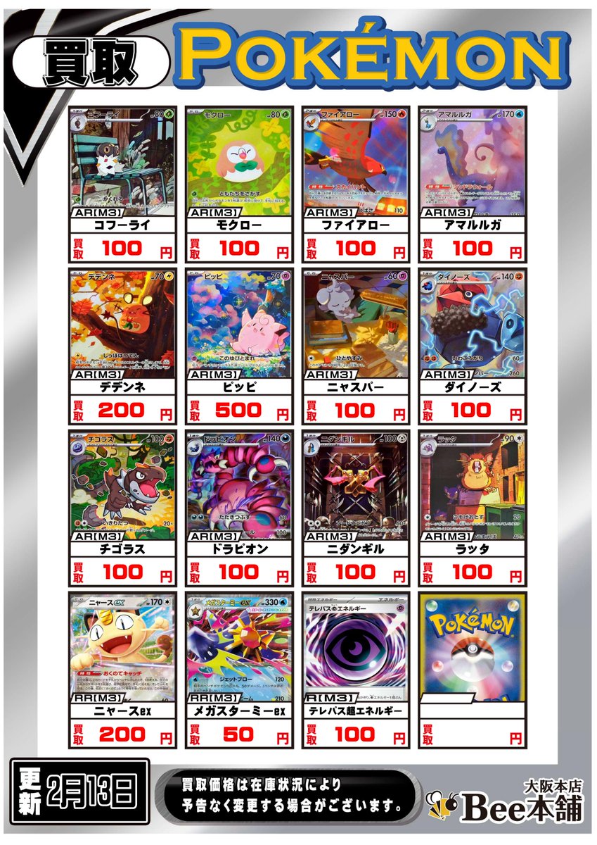 ポケカ 最新弾「ムニキスゼロ」買取表を作成しました