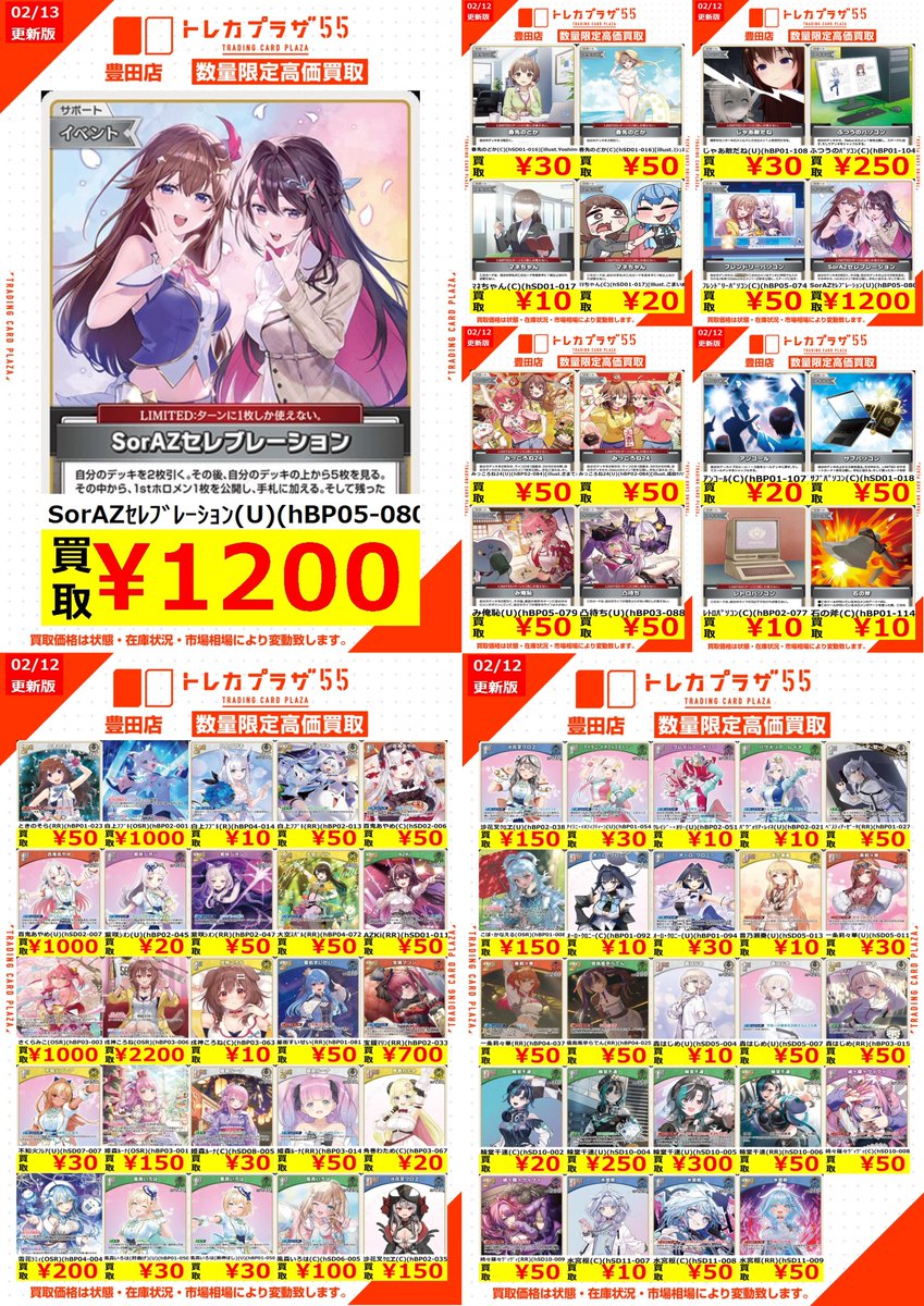 ホロカ】 最後に【汎用系】になります‼ 皆様のお持ち込み、お待ちして