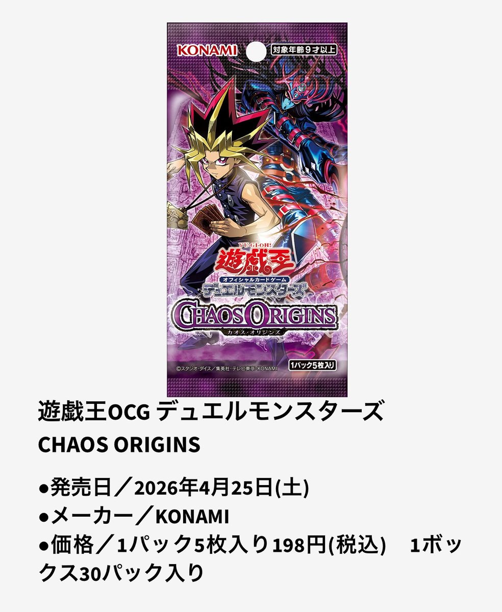 遊戯王OCG新パック「CHAOS ORIGINS」闇遊戯が22年ぶり登場でファン大