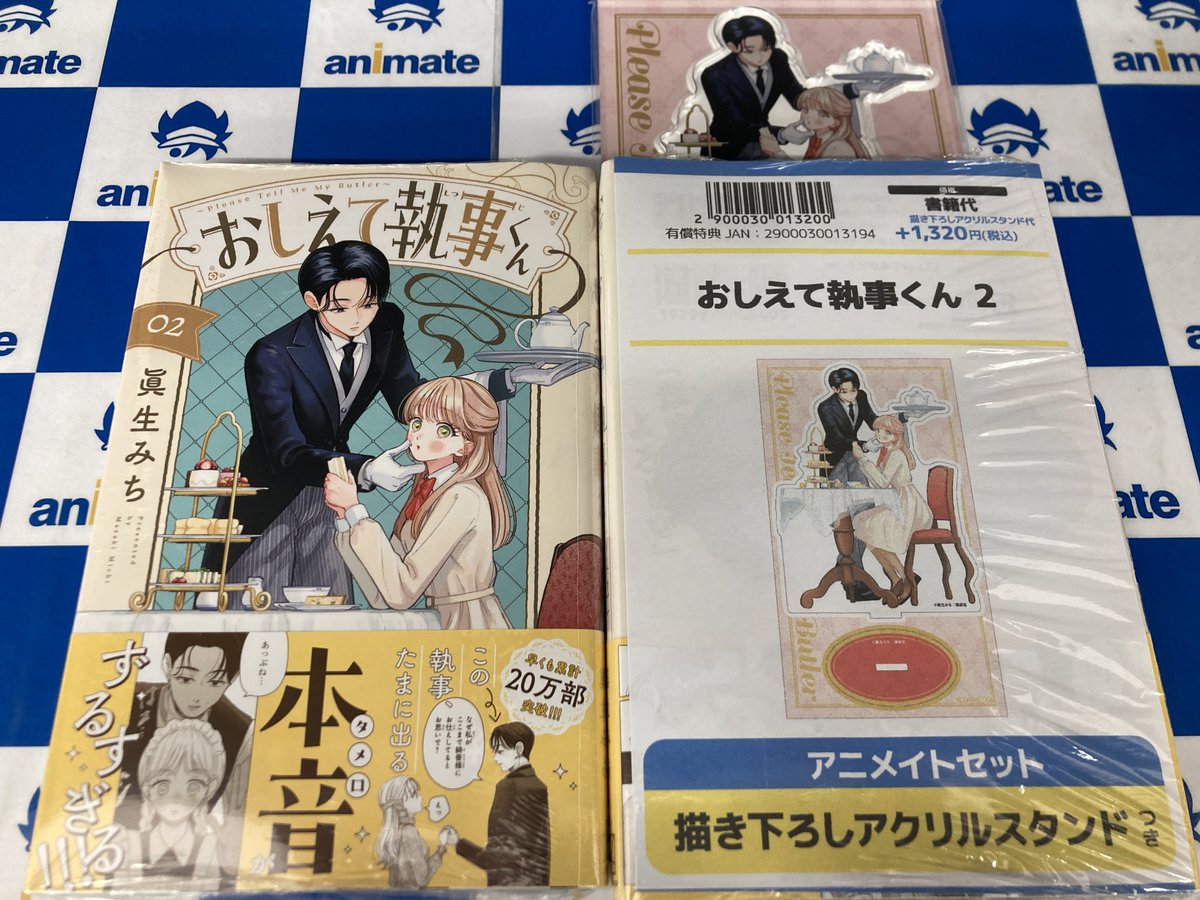 📚書籍新刊情報📚】 #眞生みち 先生 『#おしえて執事くん(2