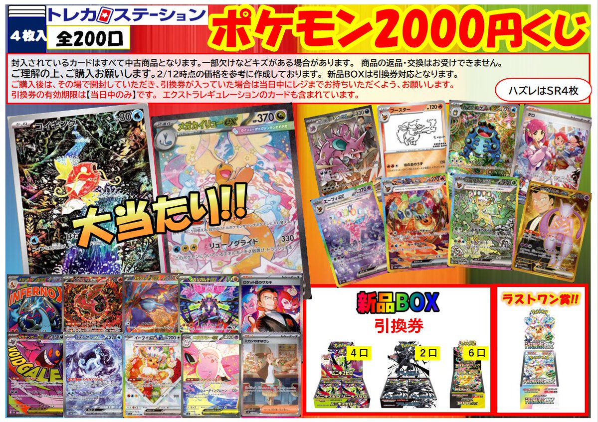 残り・・・68口 運試し⛩️運試し⛩️